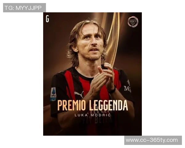 莫德里奇坚定信念重返欧冠期待与米兰共创辉煌成就